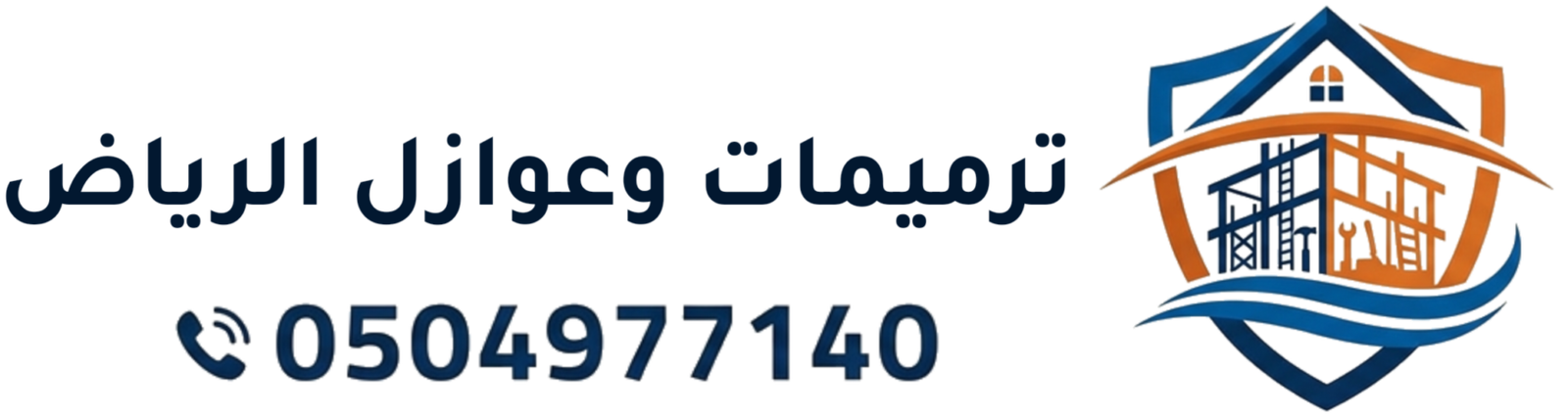 ترميمات وعوازل الرياض